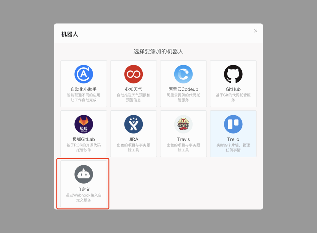 选择钉钉自定义机器人