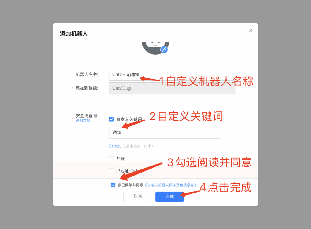 填写自定义机器人信息