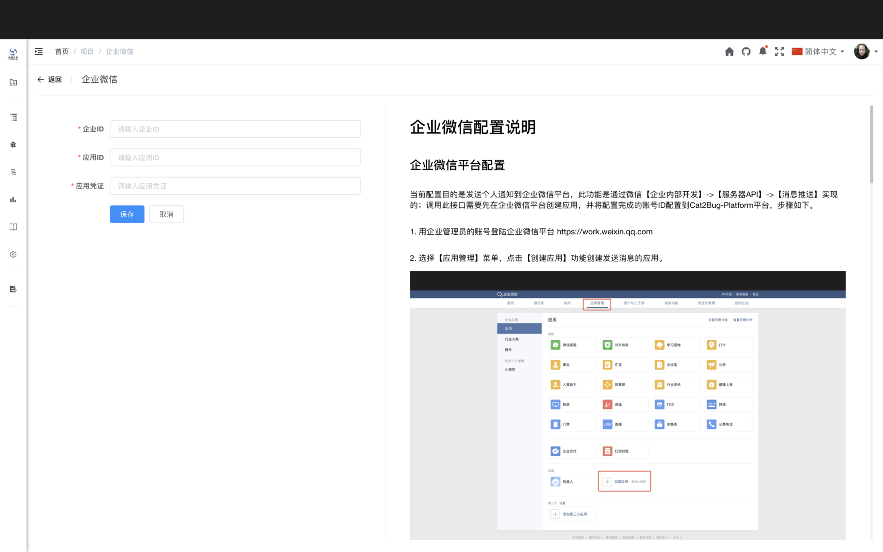 设置企业微信参数