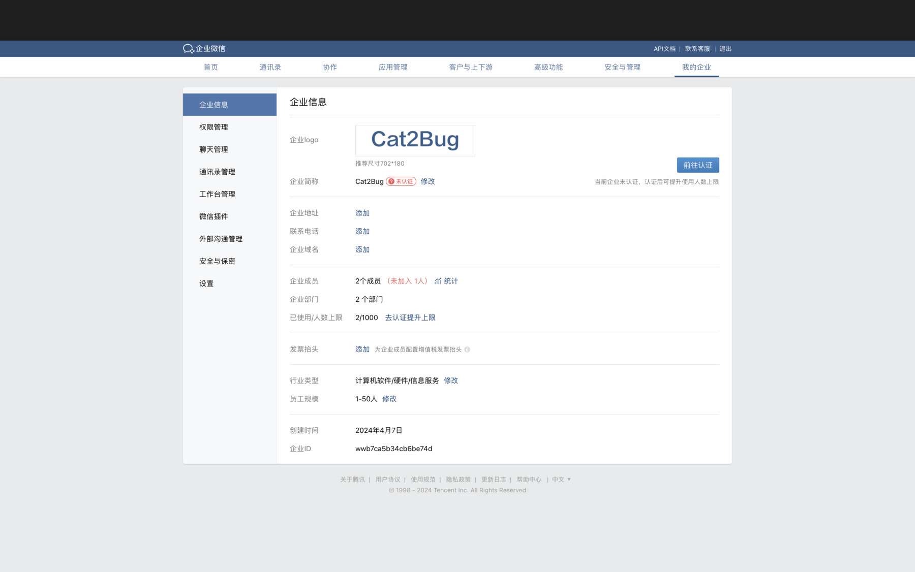 企业微信复制企业ID