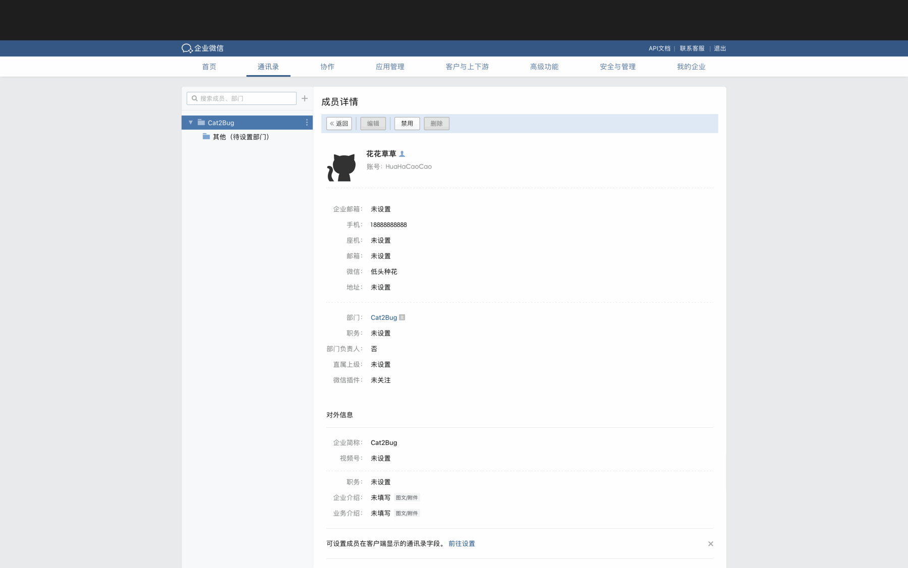 企业微信复制账号